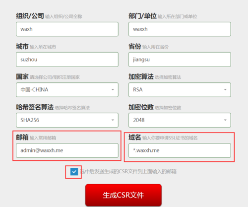 如何获取域名证书