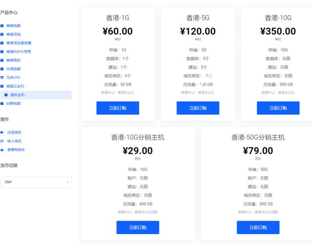 如何选择香港虚拟主机