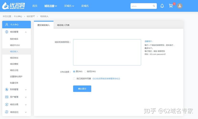 国外域名如何转到国内