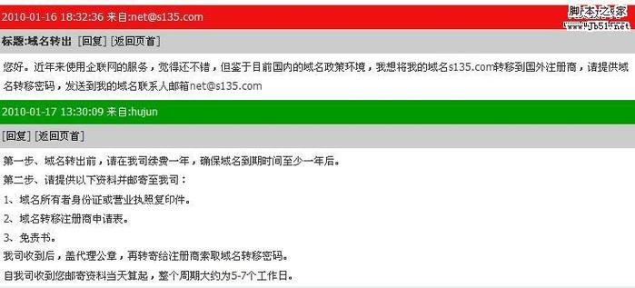 国外域名如何转到国内