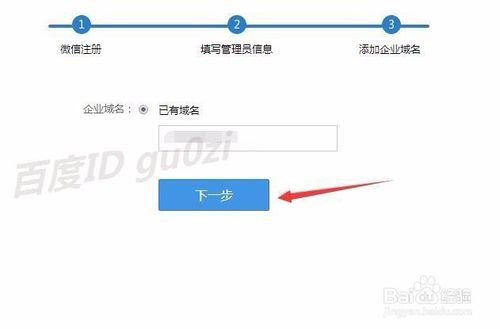 qq企业邮箱申请步骤
