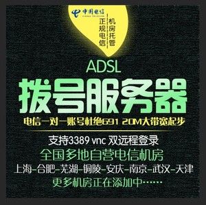 云服务器拨号