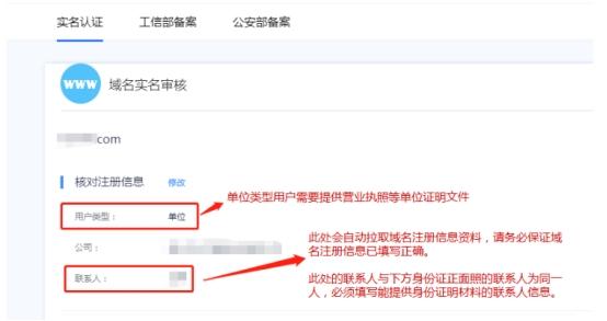 新买域名怎么实名认证