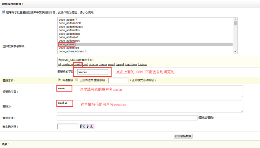 DedeCMS进行安全设置的方法