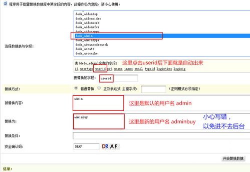 DedeCMS进行安全设置的方法