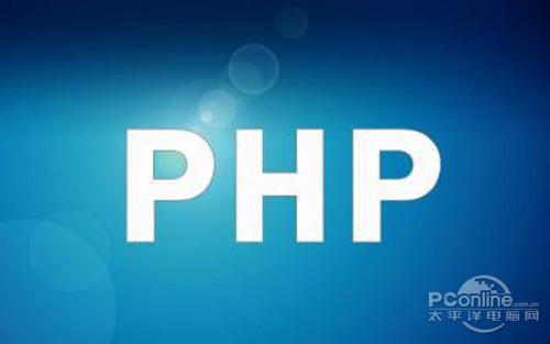 php什么意思