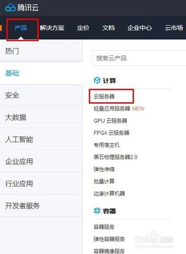 腾讯云买服务器安全吗