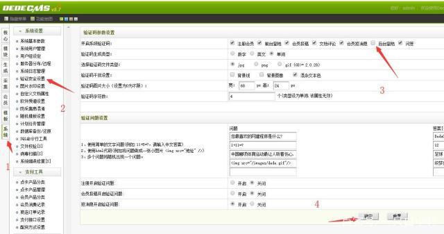 织梦DedeCms取消后台登陆验证码的方法（织梦如何关闭网站）
