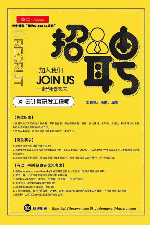 云服务器公司招聘