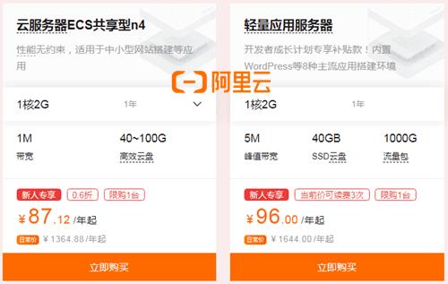 个人购买云服务器