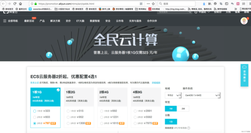 运行在阿里云服务器