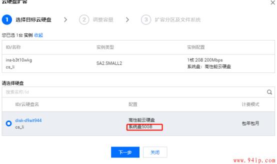 腾讯云服务器申请扩容多少