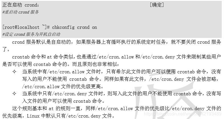 Linux crontab的用法（linux中crontab的用法）