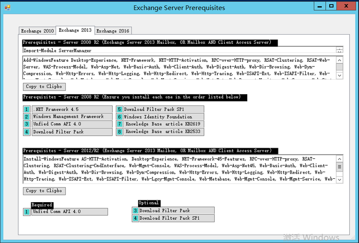 EXCHANGE – 服务器先决条件（适用于2010/2013/2016）工具（exchange服务器和域怎么填）