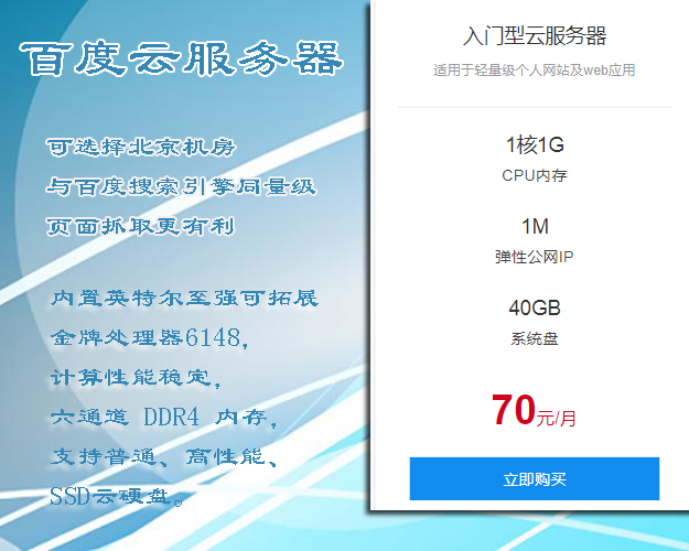 百度云服务器翻译