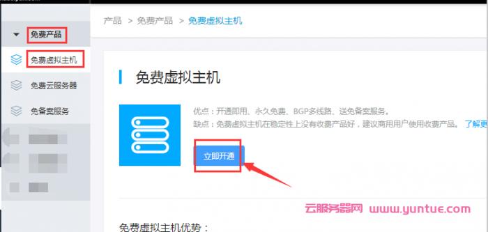 怎么申请一个免费的虚拟主机及域名账号  第1张