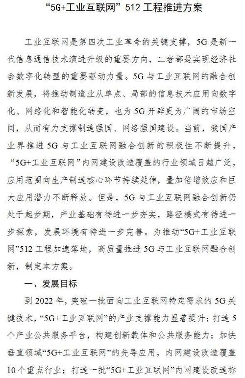 工信部印发《“5G 工业互联网”512工程推进方案》（《“5g+工业互联网”512工程推进方案》）