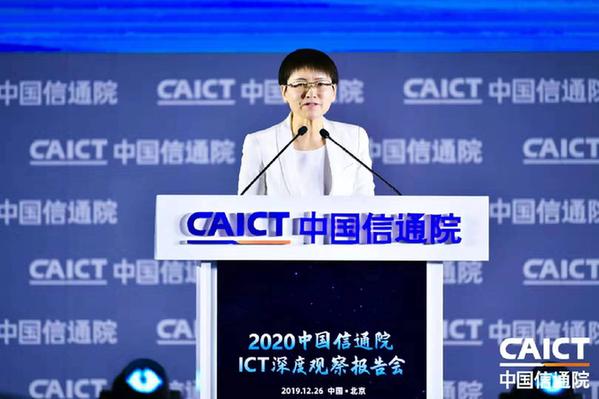 中国信通院刘多：推动工业互联网标识解析体系发展，加快新型基础设施建设