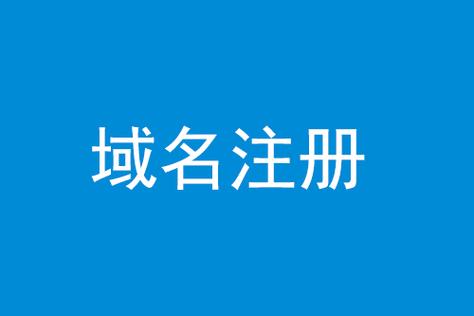 批量注册域名多少钱（批量注册域名多少钱一个）