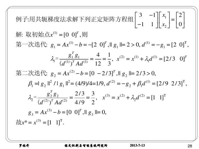 共轭梯度法求解线性方程组，量化共轭梯度法（利用共轭梯度法求解线性方程组）