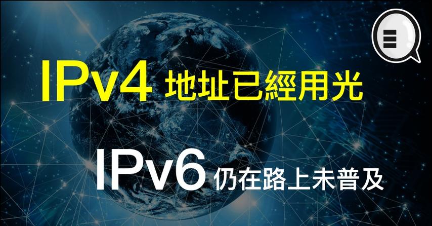 国内IPv6发展进入加速期(国内ipv6发展进入加速期了吗)