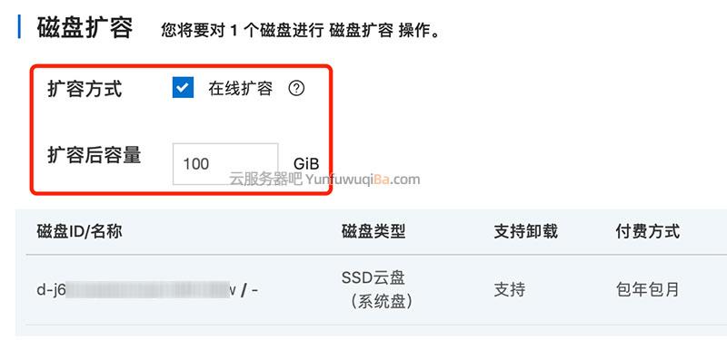 云服务器如何扩容（云服务器如何扩容硬盘）
