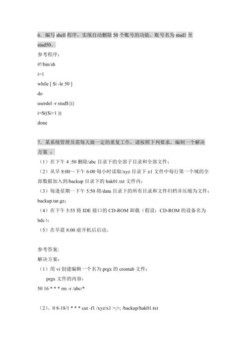 shell面试题有哪些(shell面试题详解)