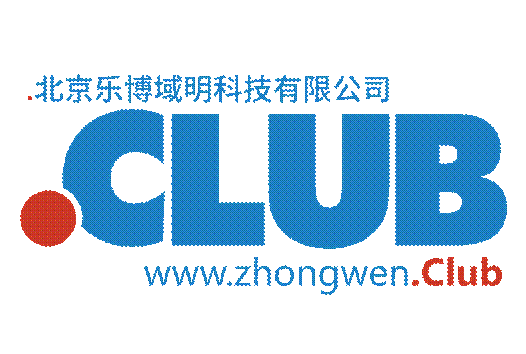 club域名要不要实名