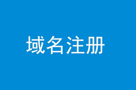 国内域名需要实名注册吗（国内域名需要实名注册吗安全吗）