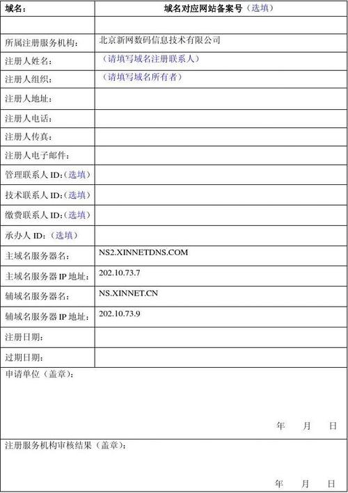 个人申请域名需要什么资料（个人申请域名需要什么资料和手续）