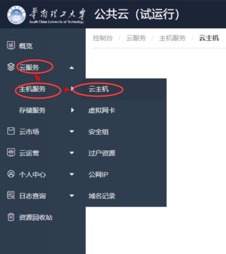 如何一步步申请云主机？
