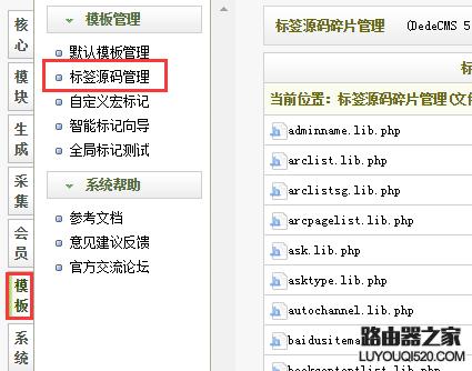 dedecms pagelist标签的修改方法（dedecms标签怎么用）