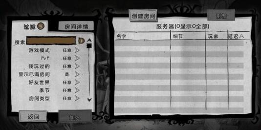 饥荒云服务器搜不到房间