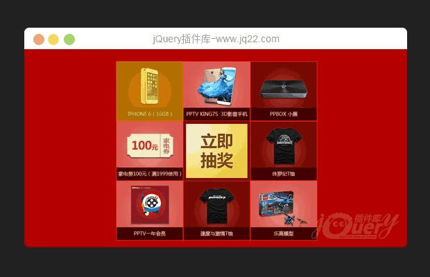 怎么用PHP Ajax实现手机端九宫格抽奖程序（怎么用php ajax实现手机端九宫格抽奖程序）