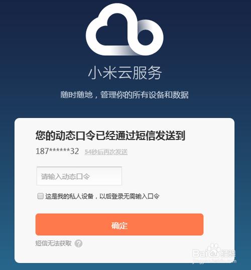 小米3怎样注册云服务器