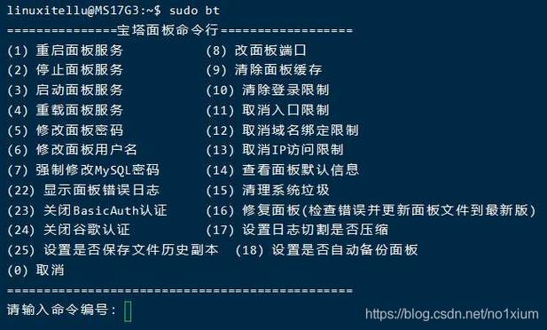 宝塔面板linux怎么安装（宝塔面板linux怎么安装软件）