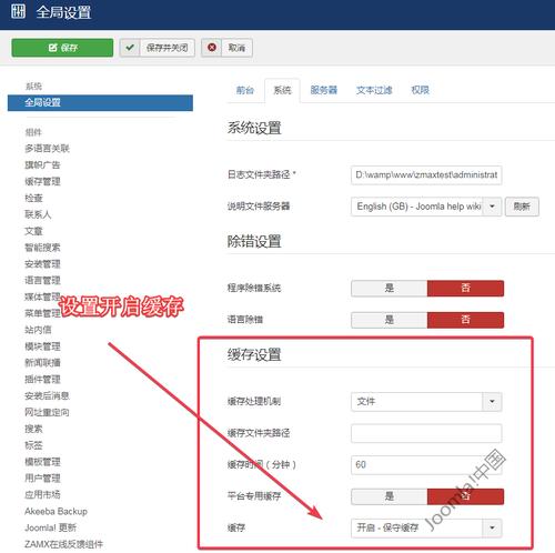 Joomla网站启用或禁用缓存的方法（joomla建站）