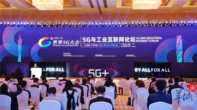 世界5G大会“5G 工业互联网高峰论坛”在北京召开（5g 工业互联网 大会）