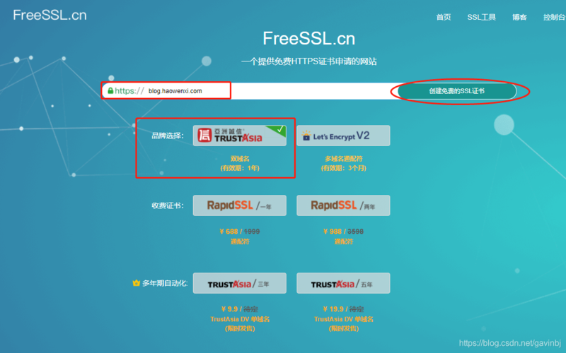 如何配置StartSSL的免费SSL证书（ssl starttls）