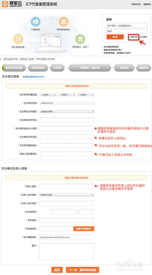 阿里云服务器备案需要什么