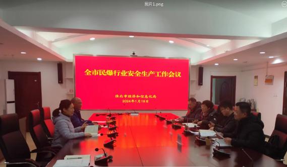 中国信通院组织召开民爆行业实施“工业互联网 安全生产”研讨会