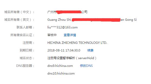 .com域名不实名认真如何解析（域名实名认证失败）