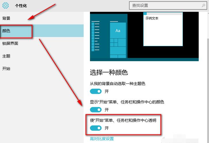 Win10任务栏设置透明化的方法是什么（win10任务栏设置透明化的方法是什么意思）