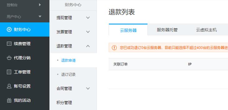 优刻得云服务器能申请退款