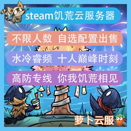 腾讯饥荒云服务器