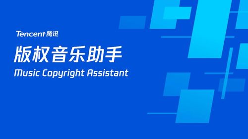 版权音乐助手腾讯云服务器