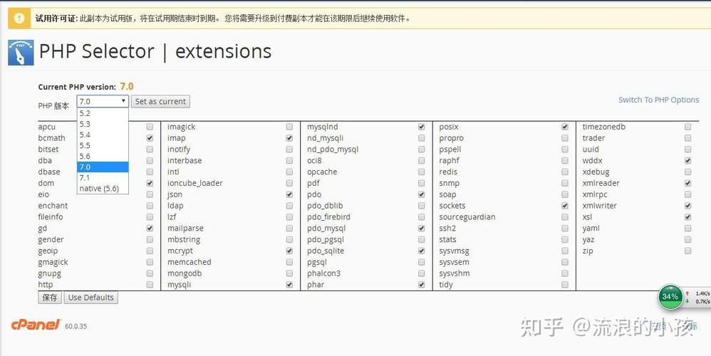 cPanel主机管理面板切换PHP版本教程