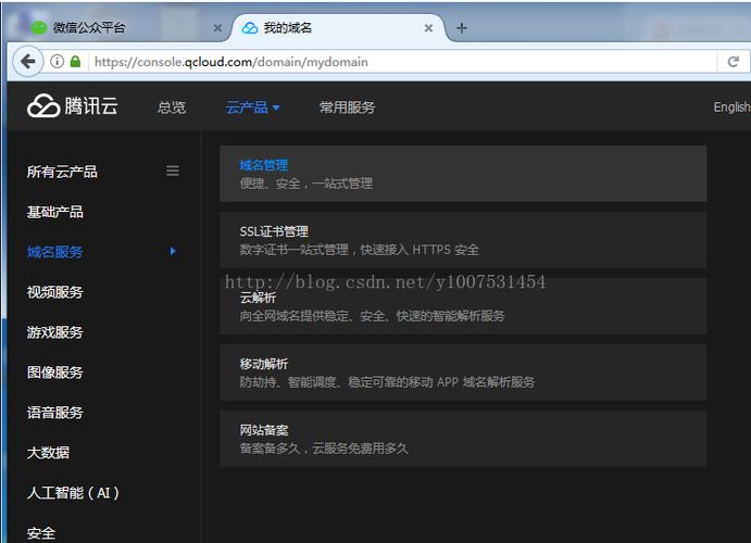 云服务器部署微信