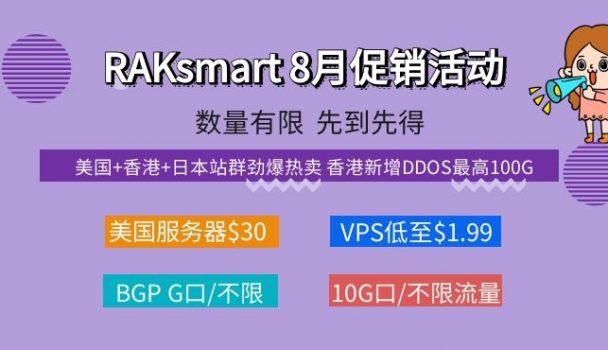 RAKsmart四月促销活动火爆来袭 美国站群服务器买一送一