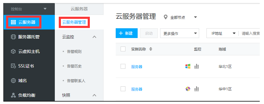 云服务器在哪里开启的